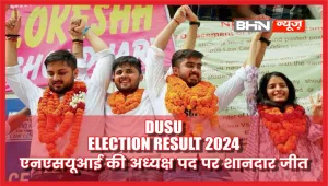 DUSU Elections Result 2024: एनएसयूआई की अध्यक्ष पद पर शानदार जीत 