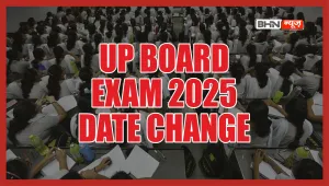 UP Board Exams 2025: महाकुंभ के चलते परीक्षा तिथि में बदलाव