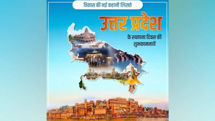 Uttar pradesh state foundation day